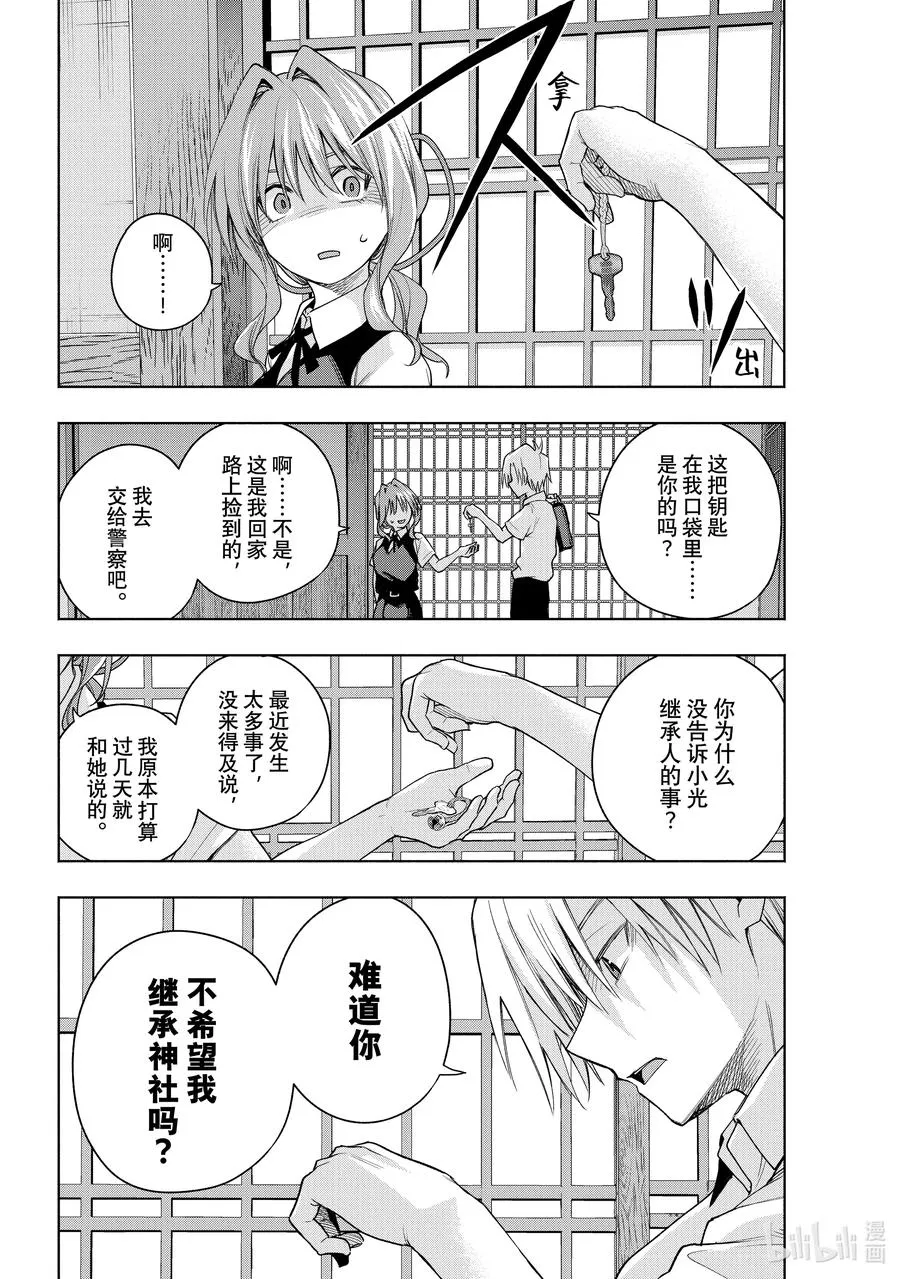 60 抚子的捉迷藏 隐 第12页