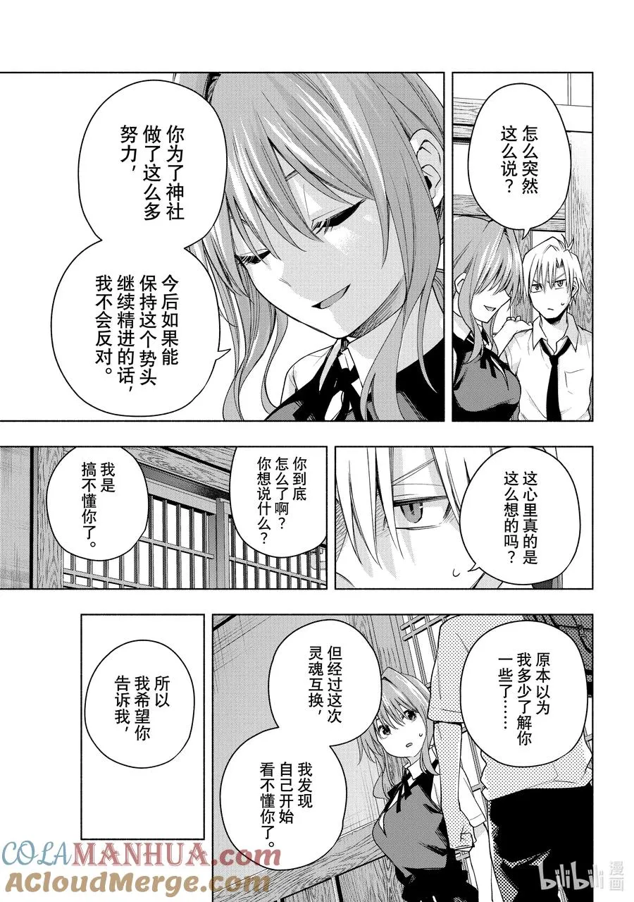 60 抚子的捉迷藏 隐 第13页
