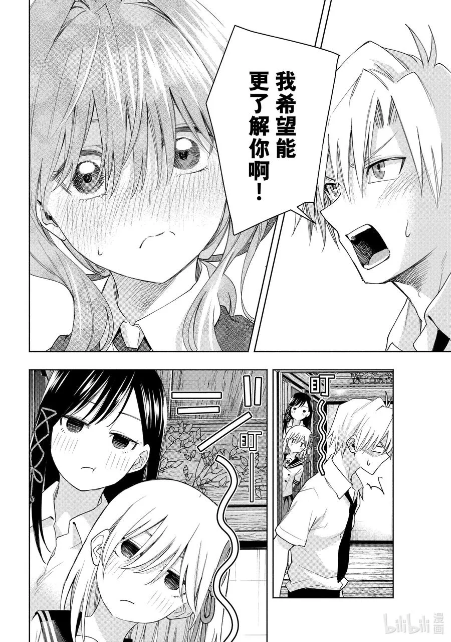 60 抚子的捉迷藏 隐 第14页