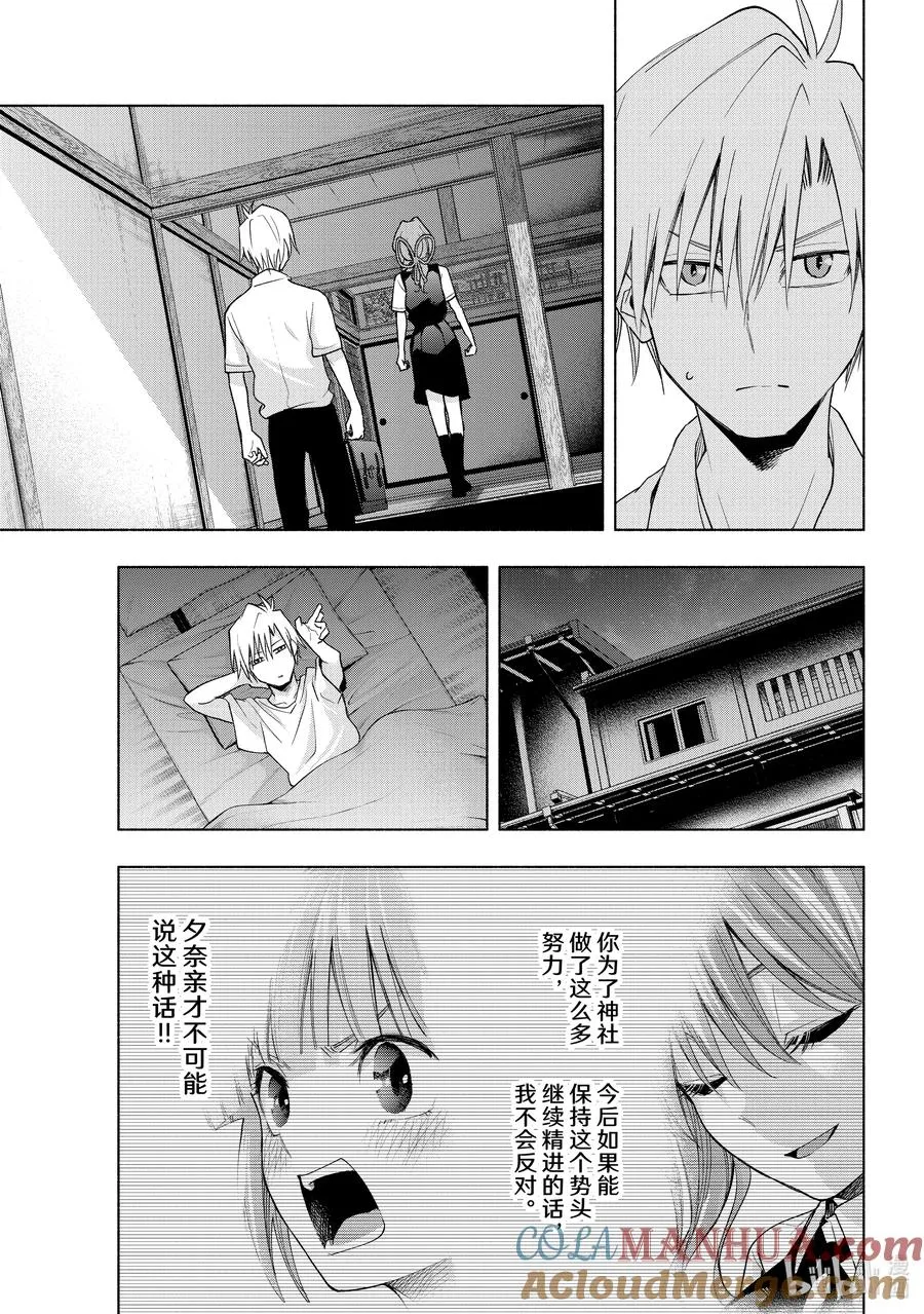 60 抚子的捉迷藏 隐 第17页