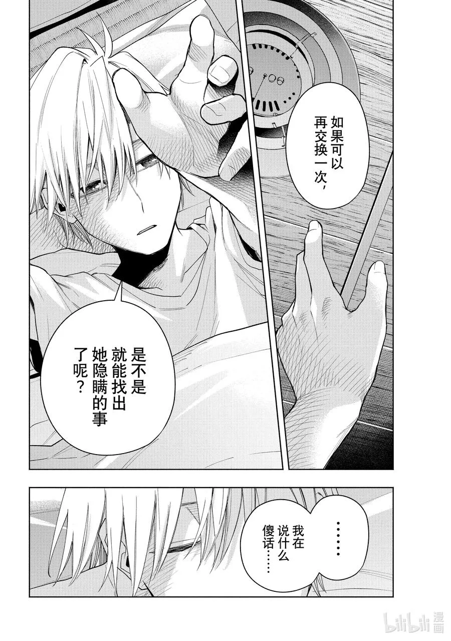 60 抚子的捉迷藏 隐 第18页