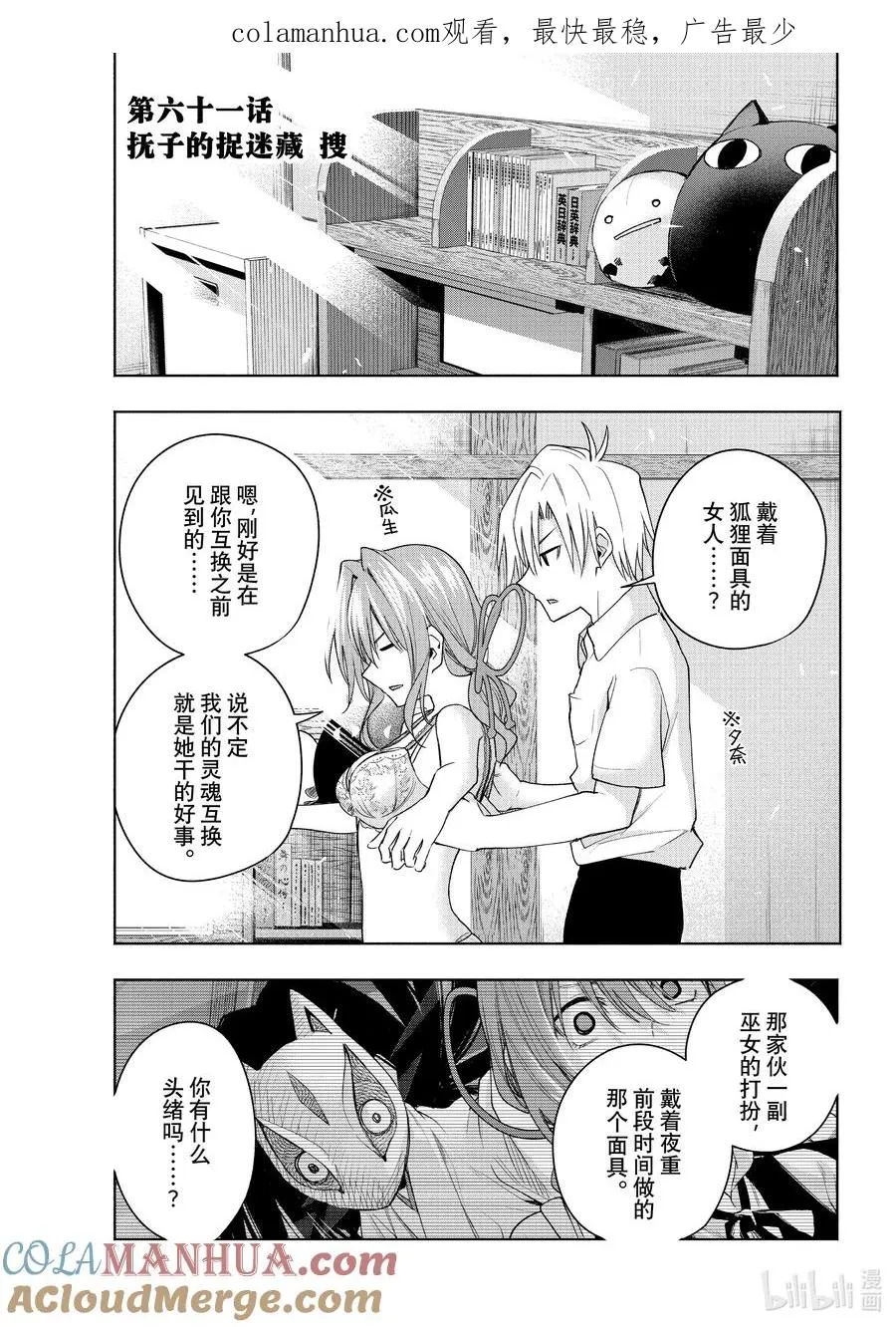 61 抚子的捉迷藏 搜 第1页