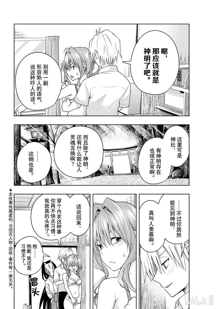 61 抚子的捉迷藏 搜 第2页