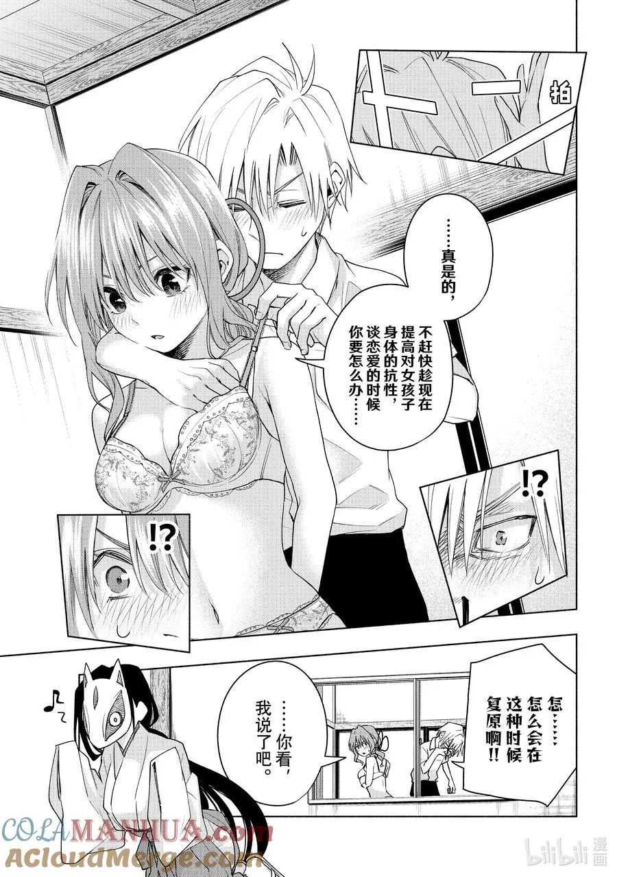 61 抚子的捉迷藏 搜 第3页