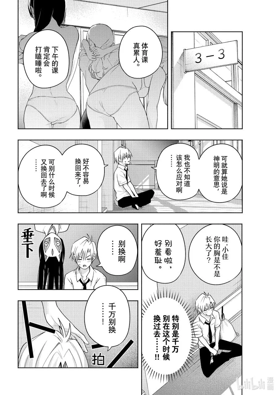 61 抚子的捉迷藏 搜 第4页