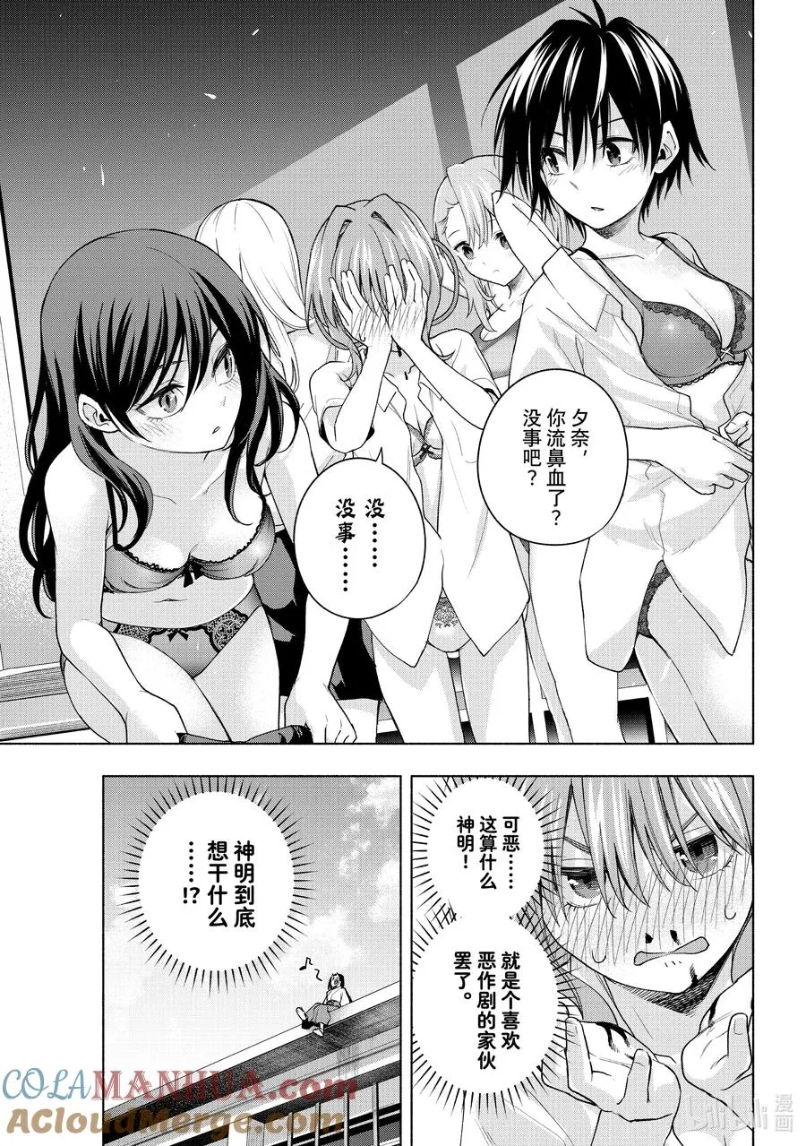 61 抚子的捉迷藏 搜 第5页