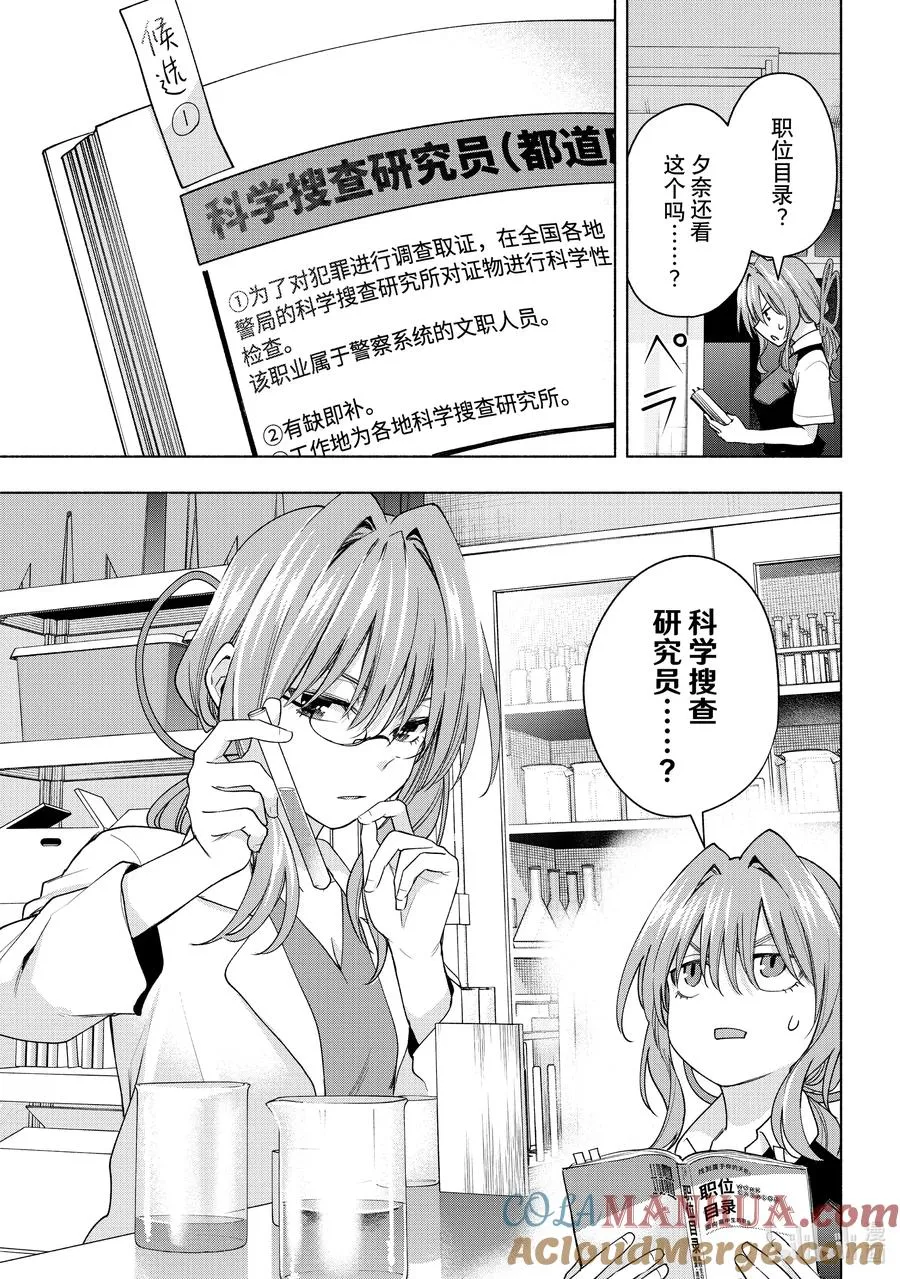 61 抚子的捉迷藏 搜 第7页