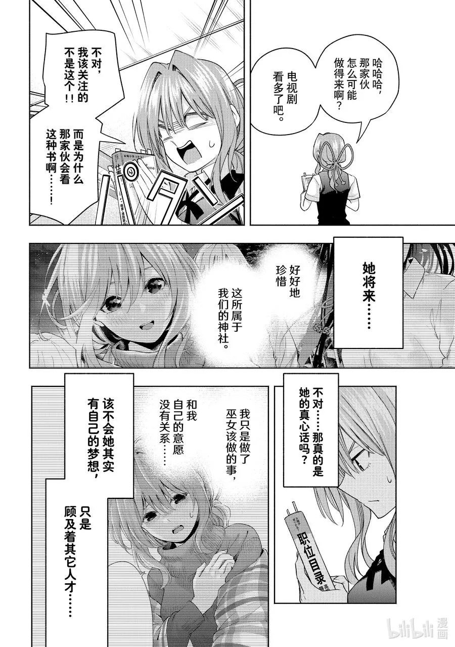 61 抚子的捉迷藏 搜 第8页