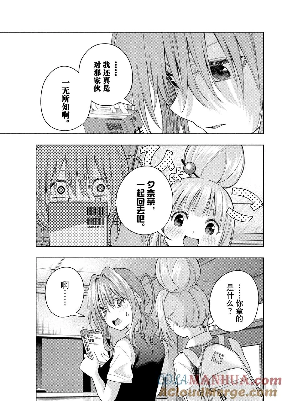 61 抚子的捉迷藏 搜 第9页