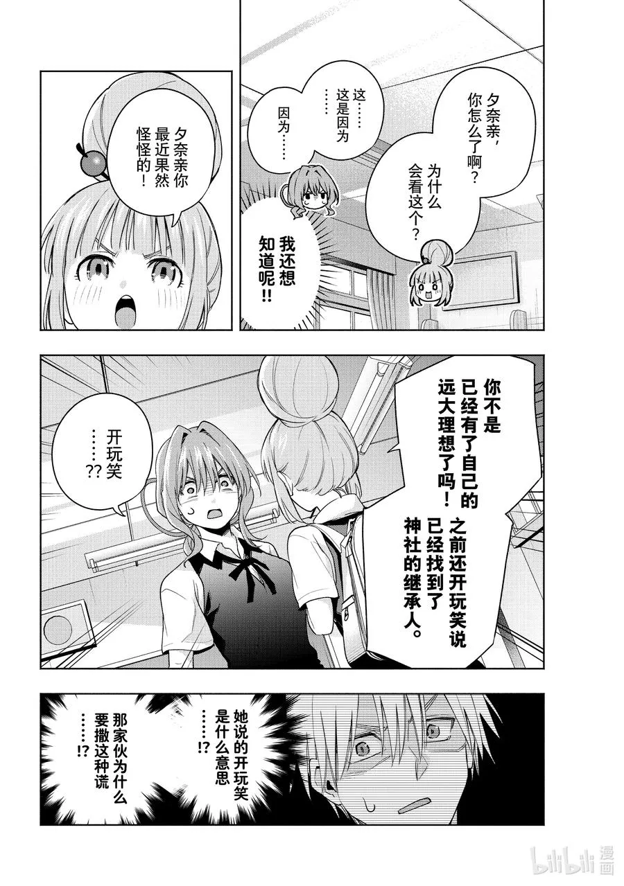 61 抚子的捉迷藏 搜 第10页