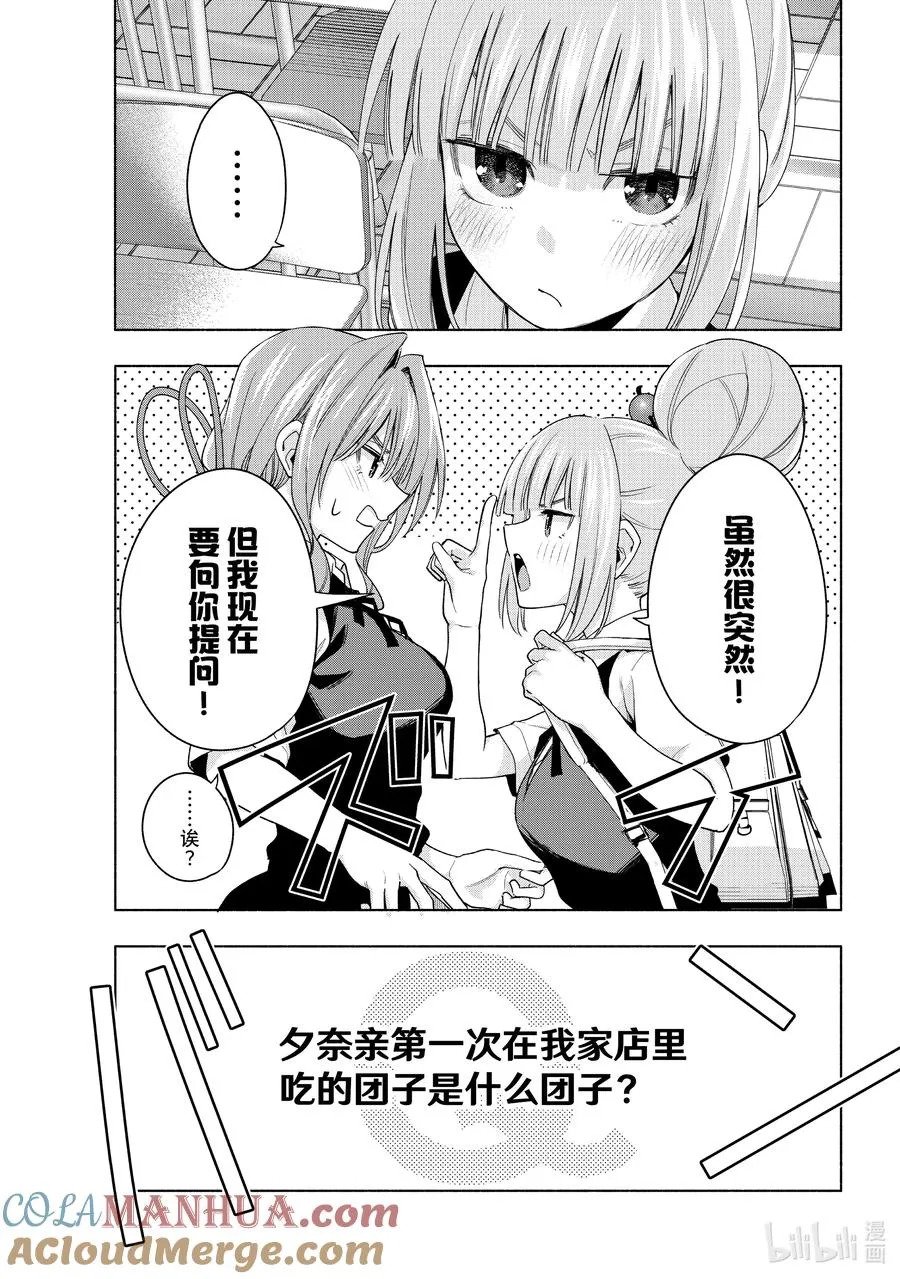61 抚子的捉迷藏 搜 第11页