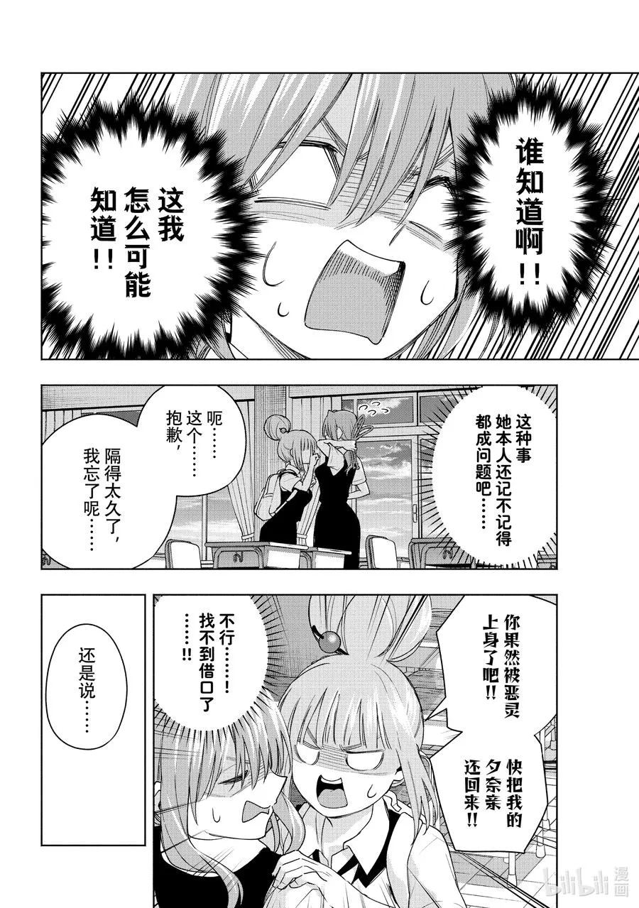 61 抚子的捉迷藏 搜 第12页