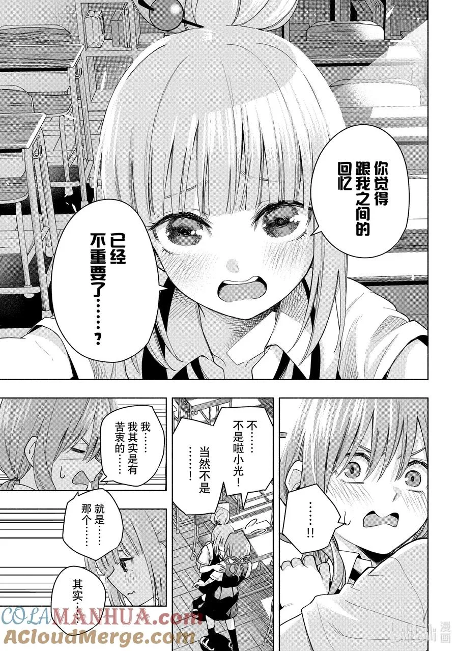 61 抚子的捉迷藏 搜 第13页