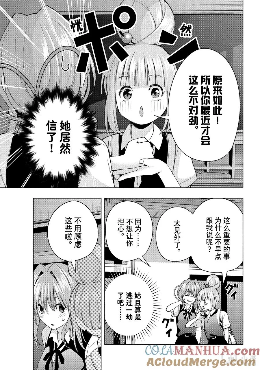 61 抚子的捉迷藏 搜 第15页