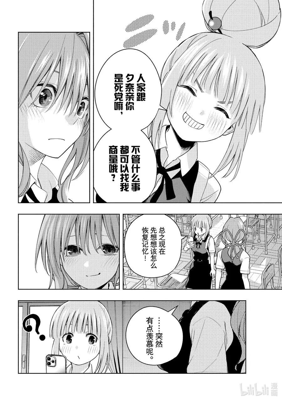 61 抚子的捉迷藏 搜 第16页