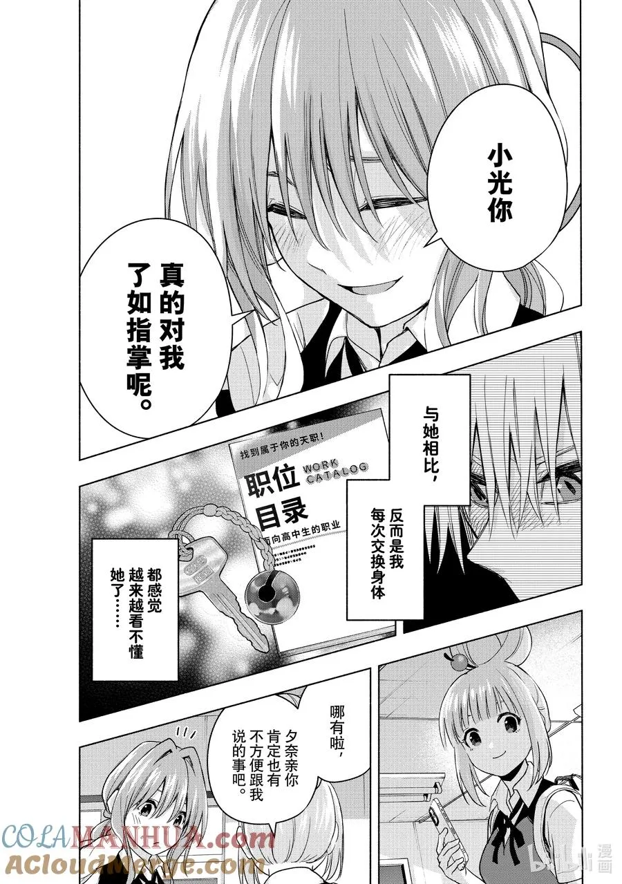 61 抚子的捉迷藏 搜 第17页