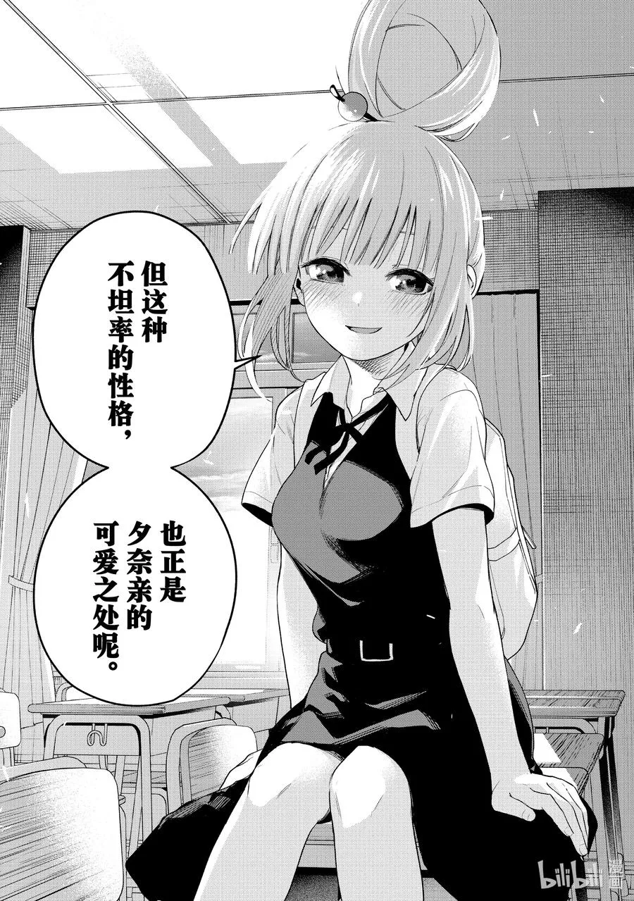 61 抚子的捉迷藏 搜 第18页