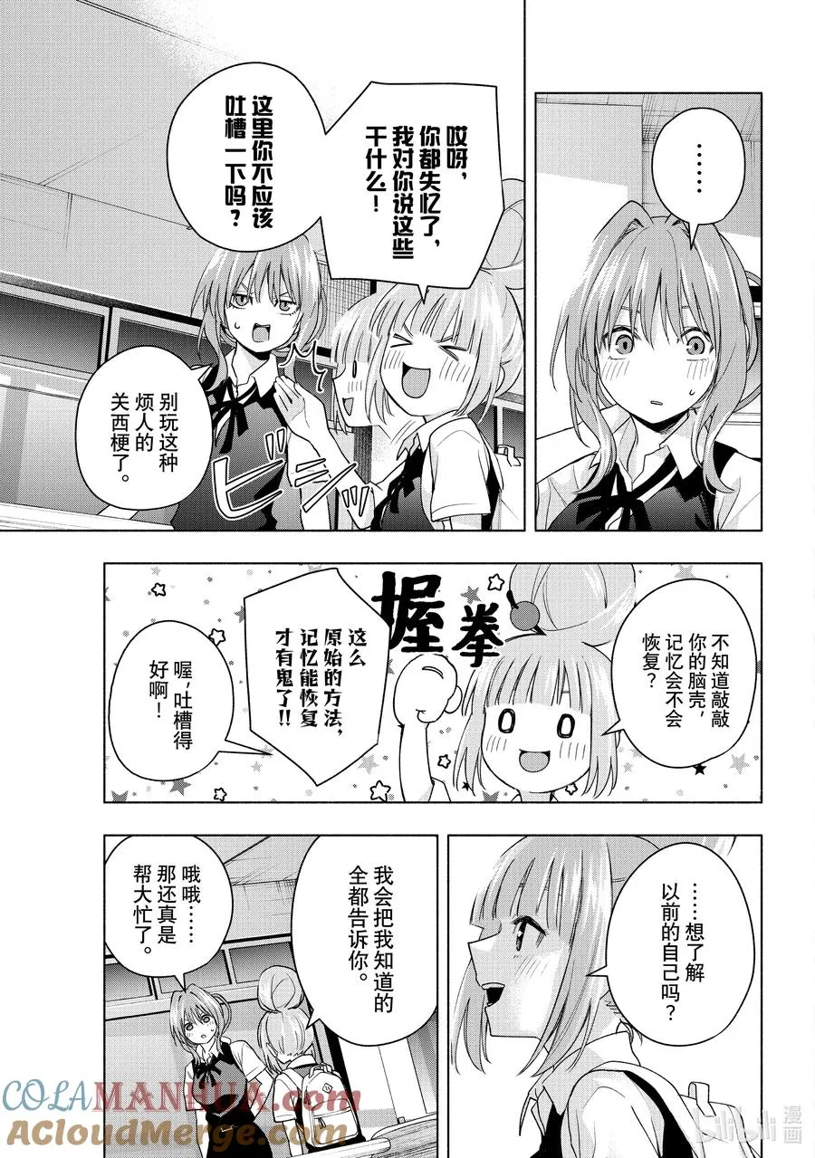 61 抚子的捉迷藏 搜 第19页