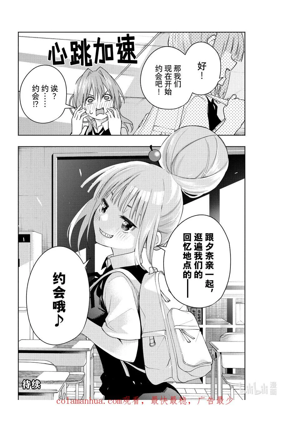 61 抚子的捉迷藏 搜 第20页