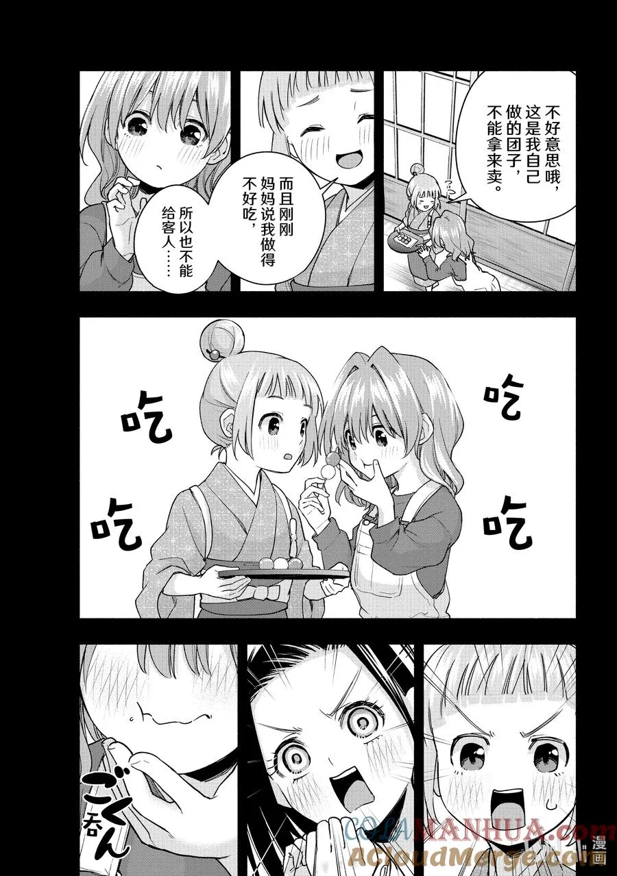 62 抚子的捉迷藏 见 第3页