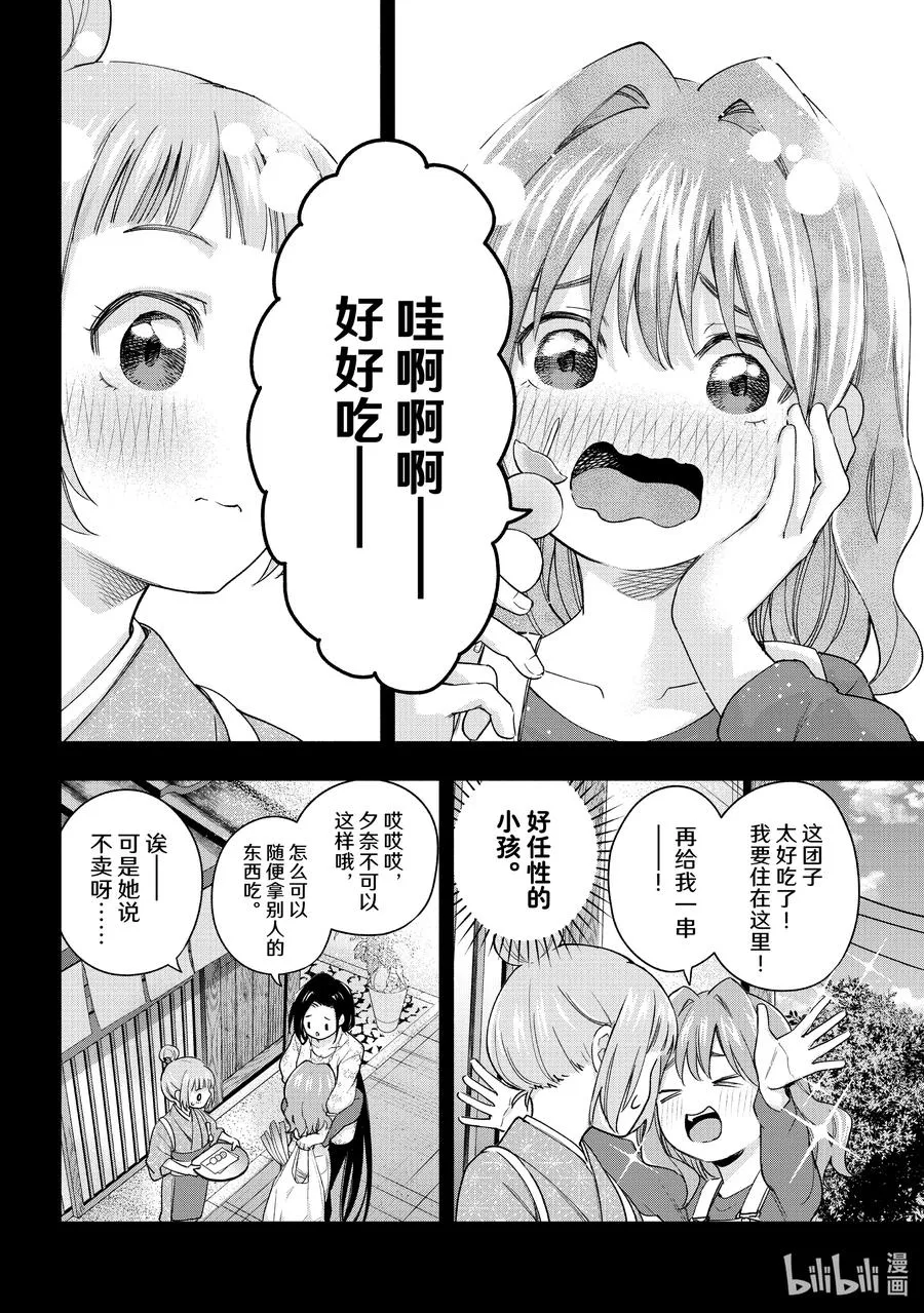 62 抚子的捉迷藏 见 第4页