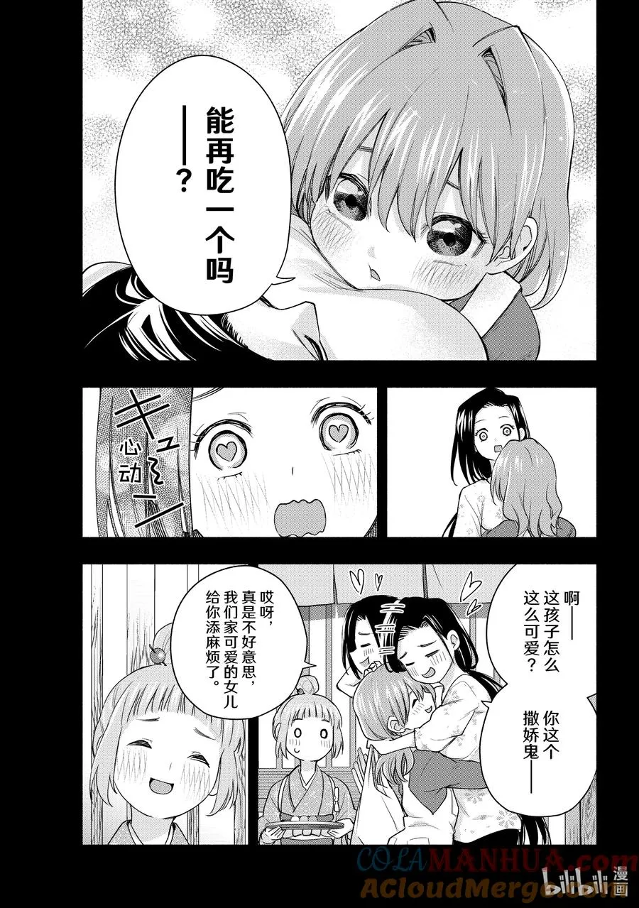 62 抚子的捉迷藏 见 第5页
