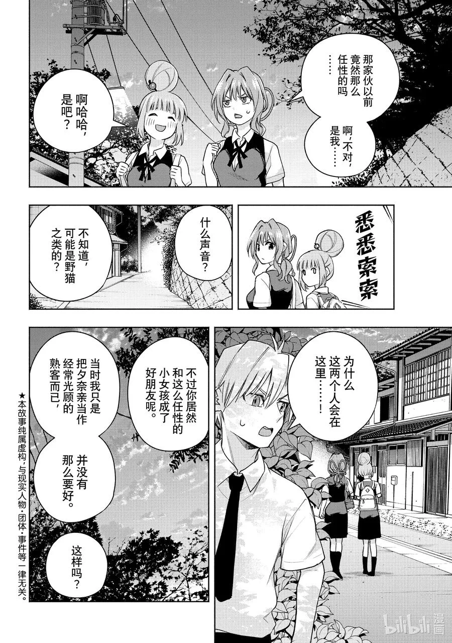 62 抚子的捉迷藏 见 第6页