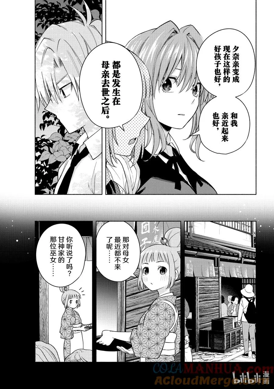 62 抚子的捉迷藏 见 第7页