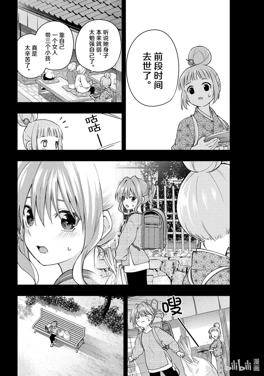 62 抚子的捉迷藏 见 第8页