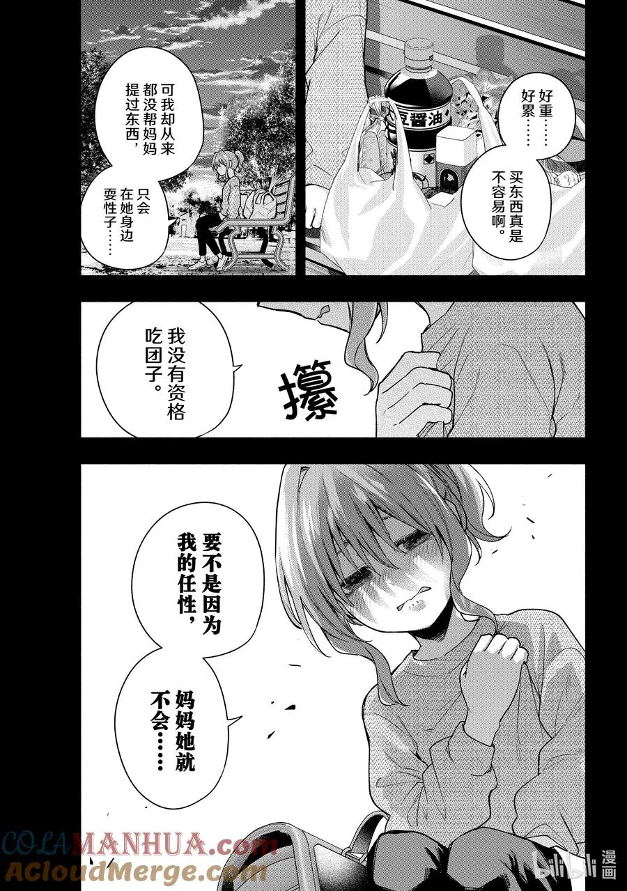 62 抚子的捉迷藏 见 第9页