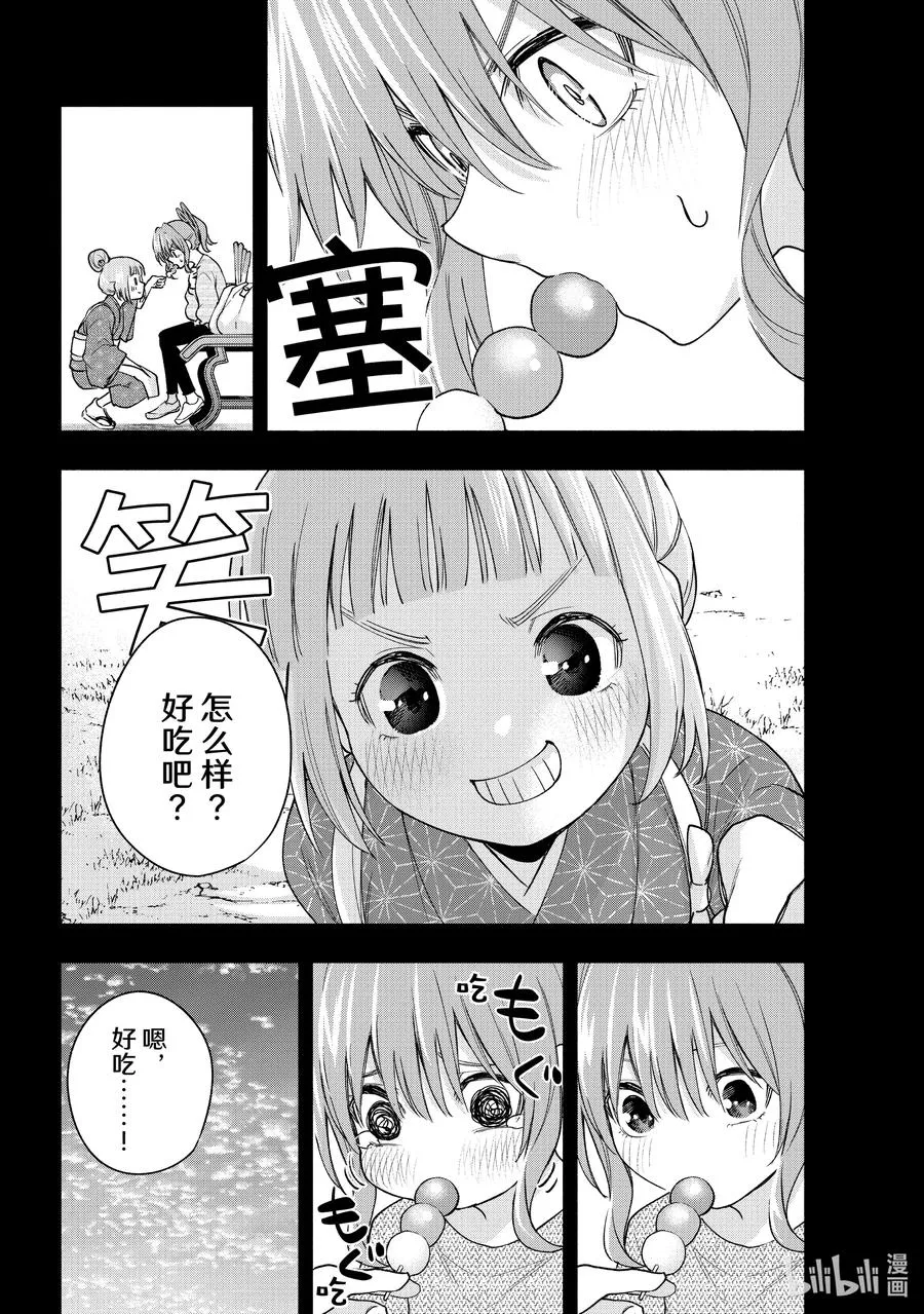 62 抚子的捉迷藏 见 第10页