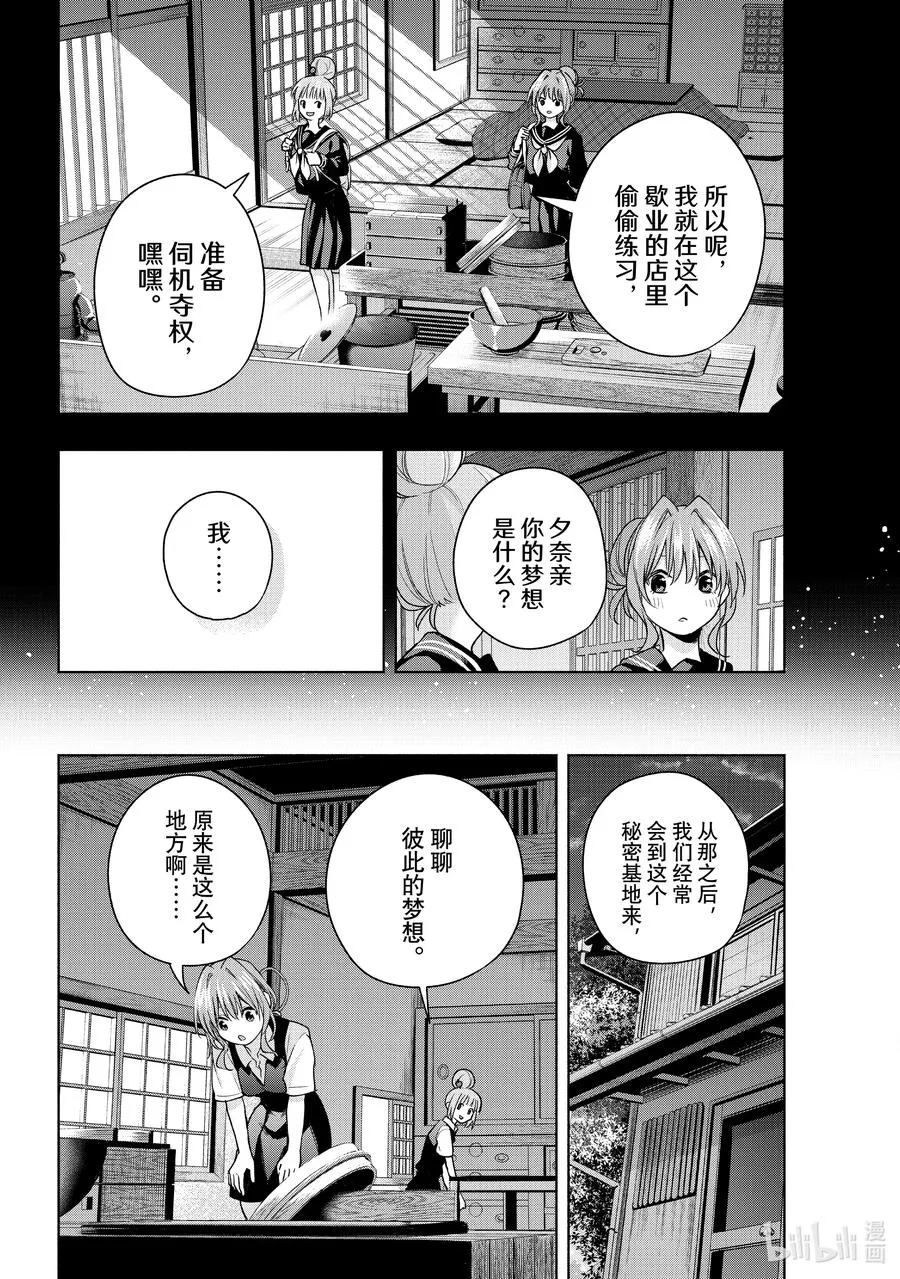 62 抚子的捉迷藏 见 第12页