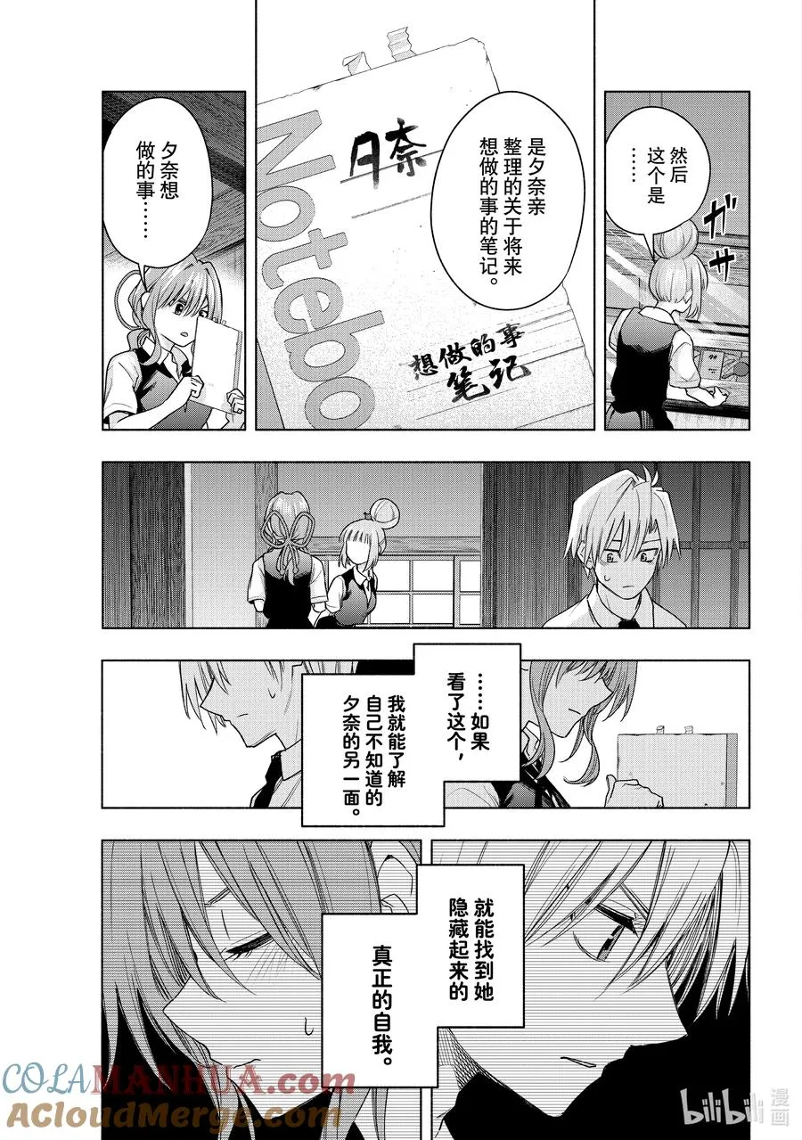 62 抚子的捉迷藏 见 第13页