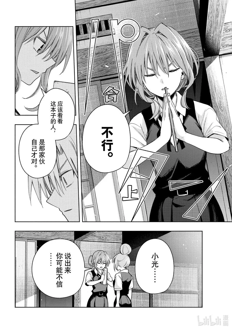 62 抚子的捉迷藏 见 第14页