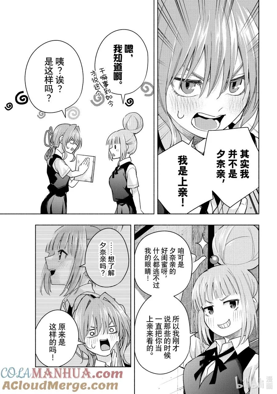 62 抚子的捉迷藏 见 第15页