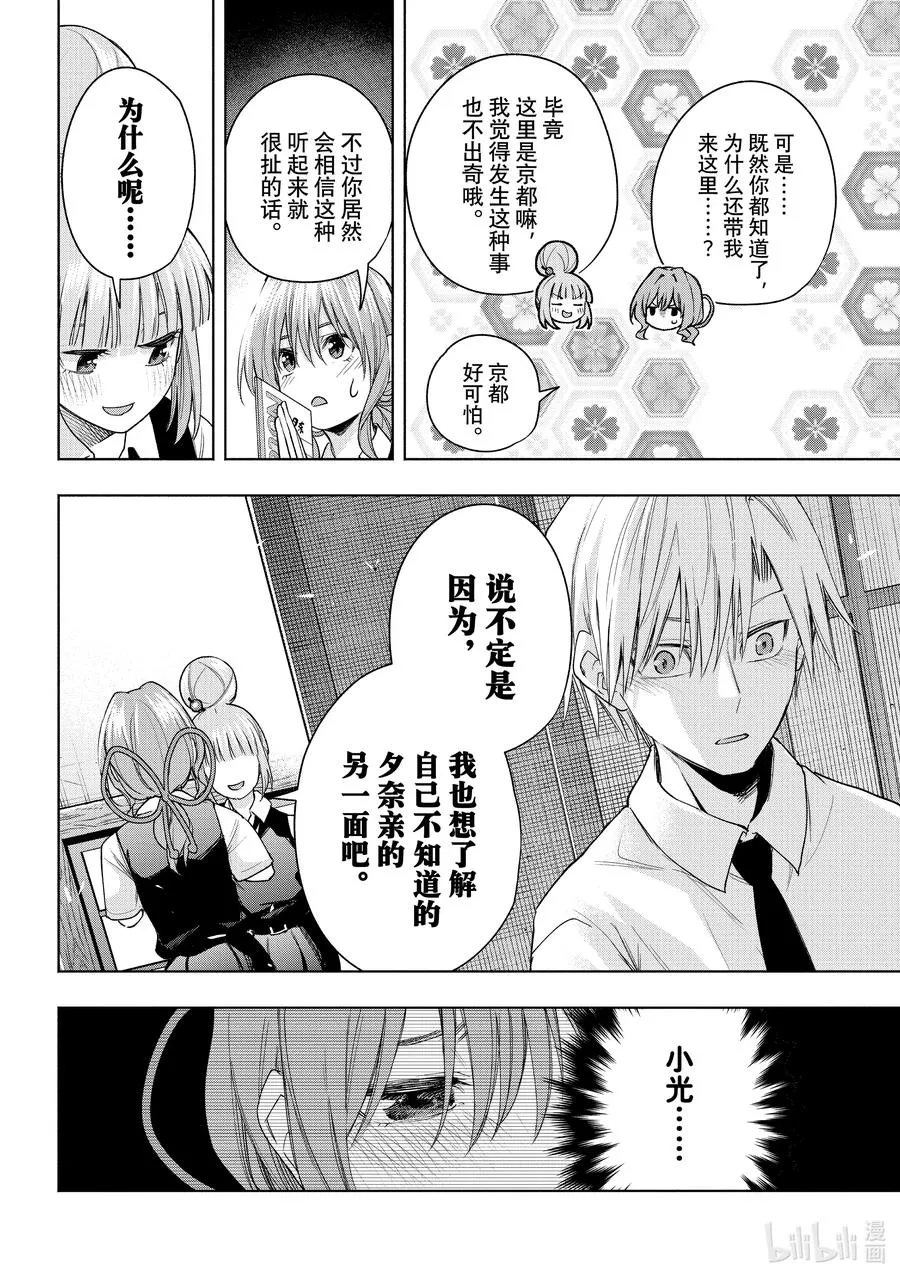 62 抚子的捉迷藏 见 第16页