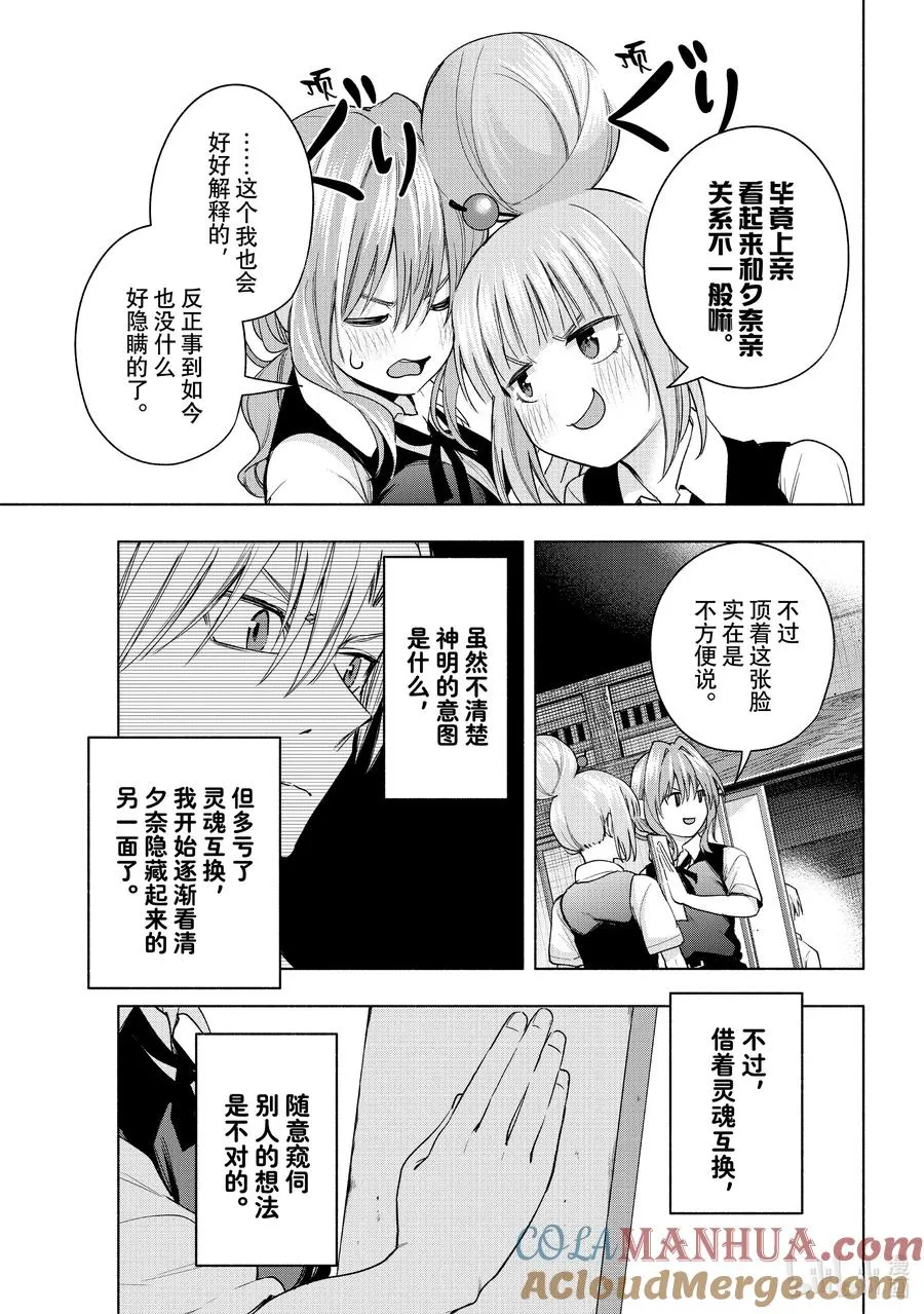 62 抚子的捉迷藏 见 第17页