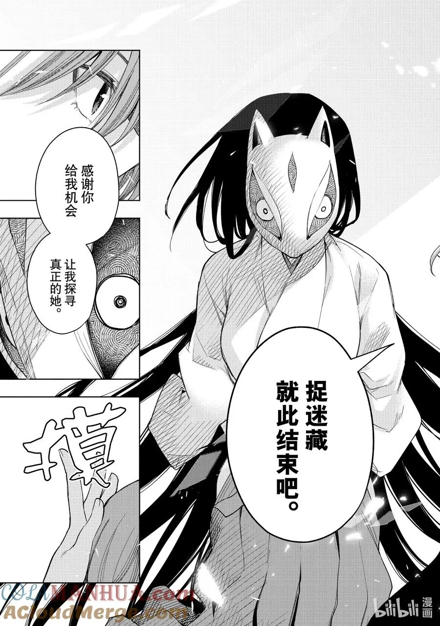 62 抚子的捉迷藏 见 第19页