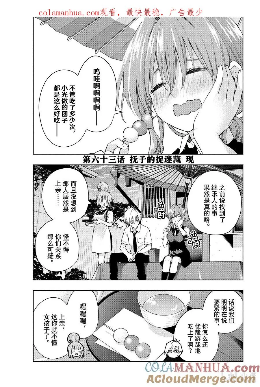63 抚子的捉迷藏 现 第1页