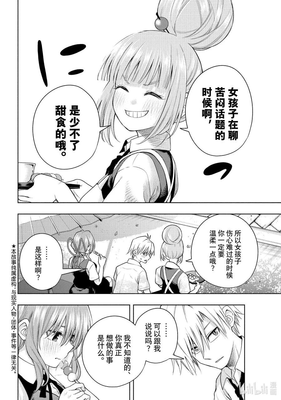 63 抚子的捉迷藏 现 第2页