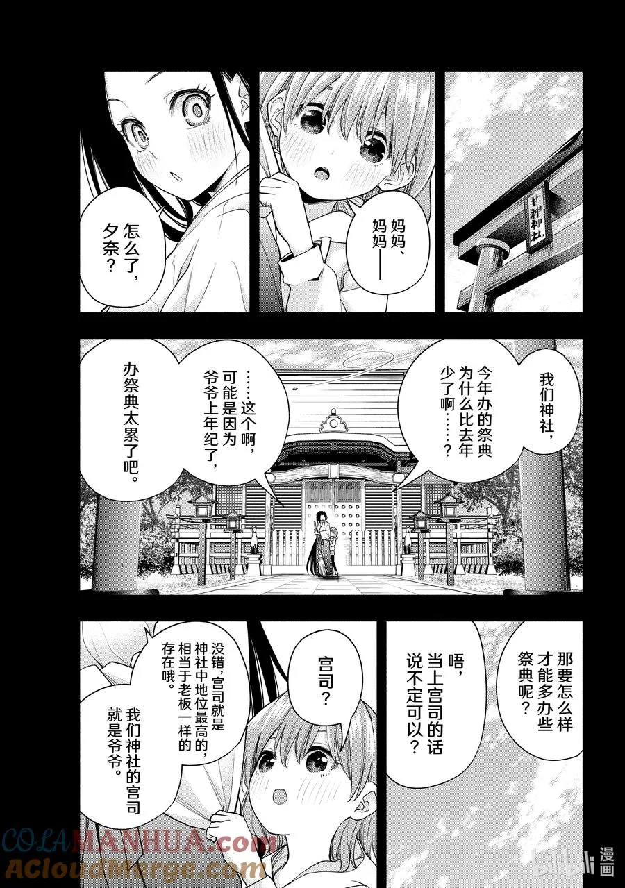 63 抚子的捉迷藏 现 第3页