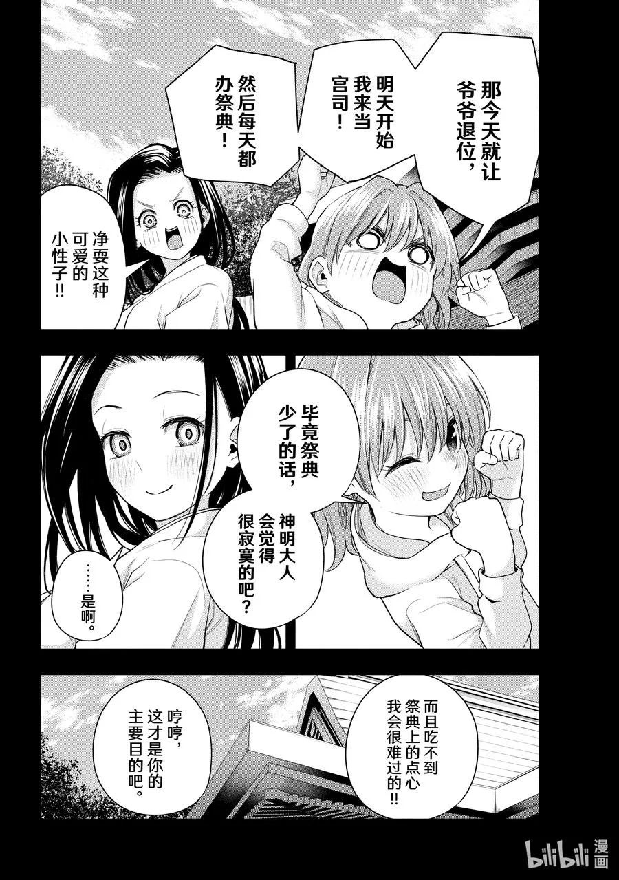 63 抚子的捉迷藏 现 第4页