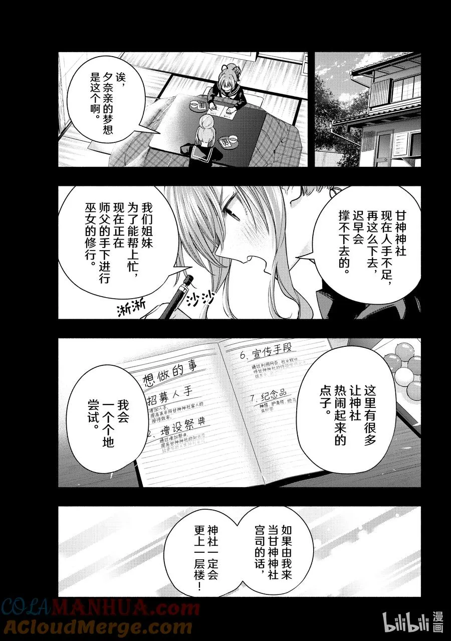 63 抚子的捉迷藏 现 第5页
