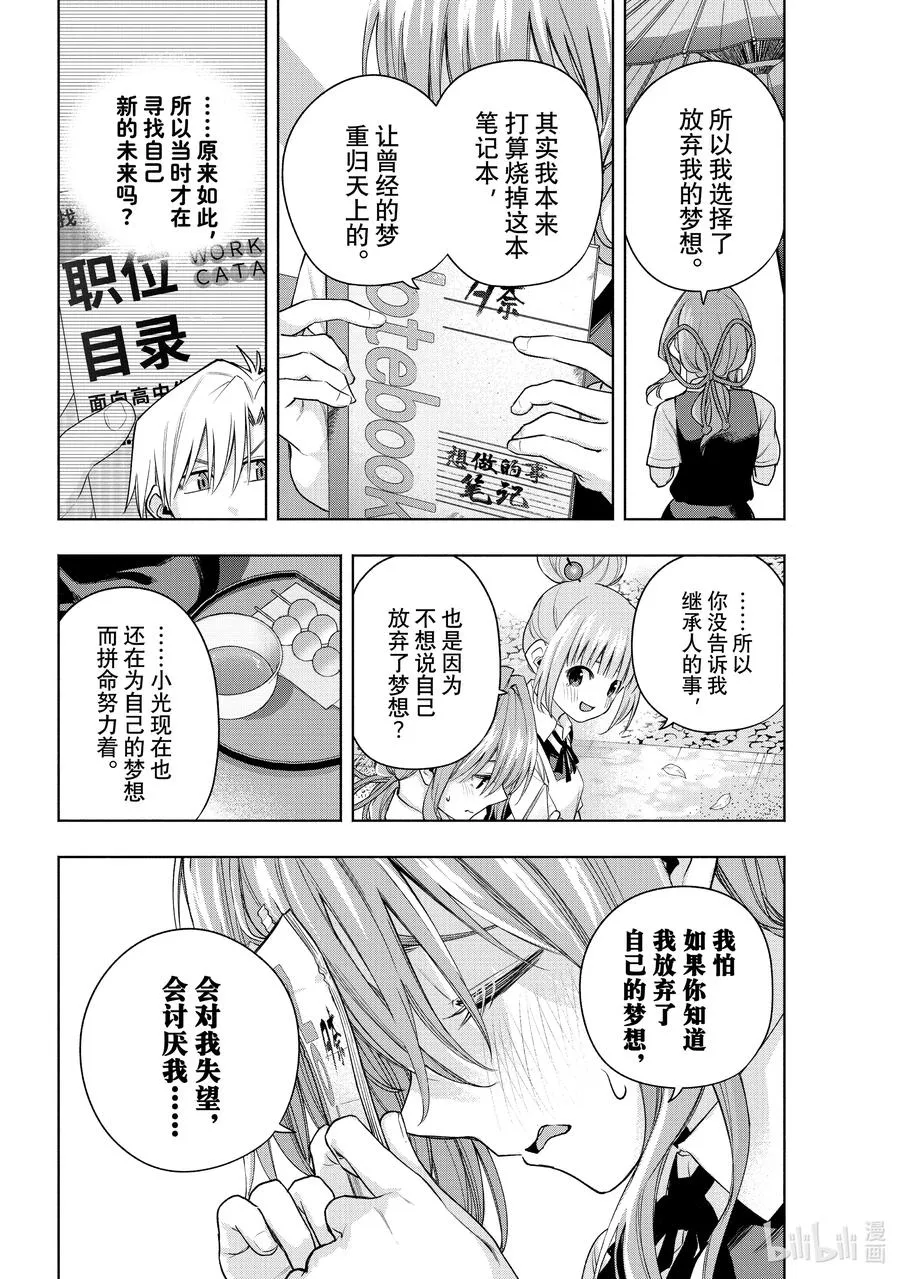 63 抚子的捉迷藏 现 第8页