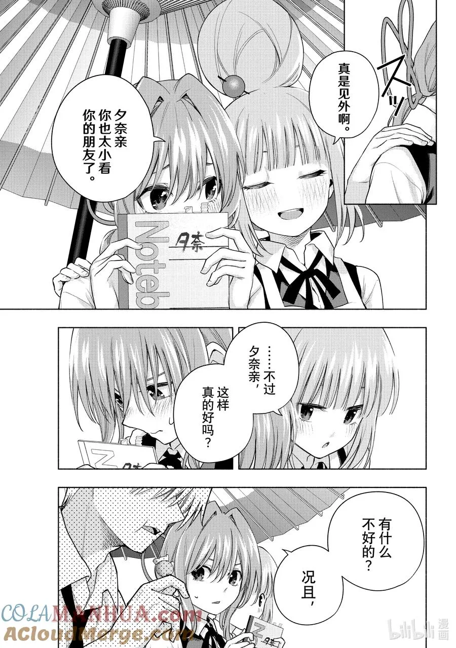 63 抚子的捉迷藏 现 第9页