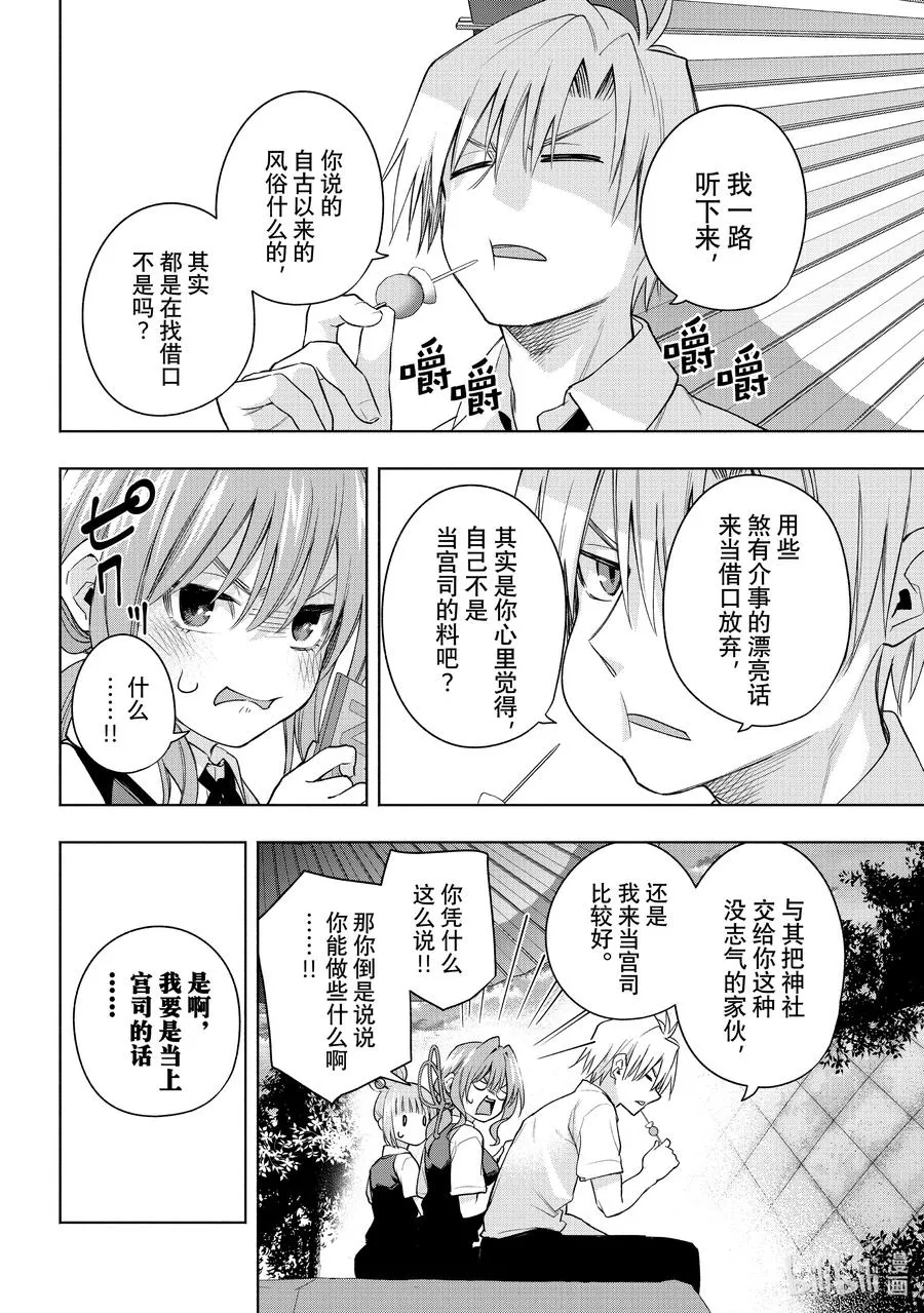63 抚子的捉迷藏 现 第10页
