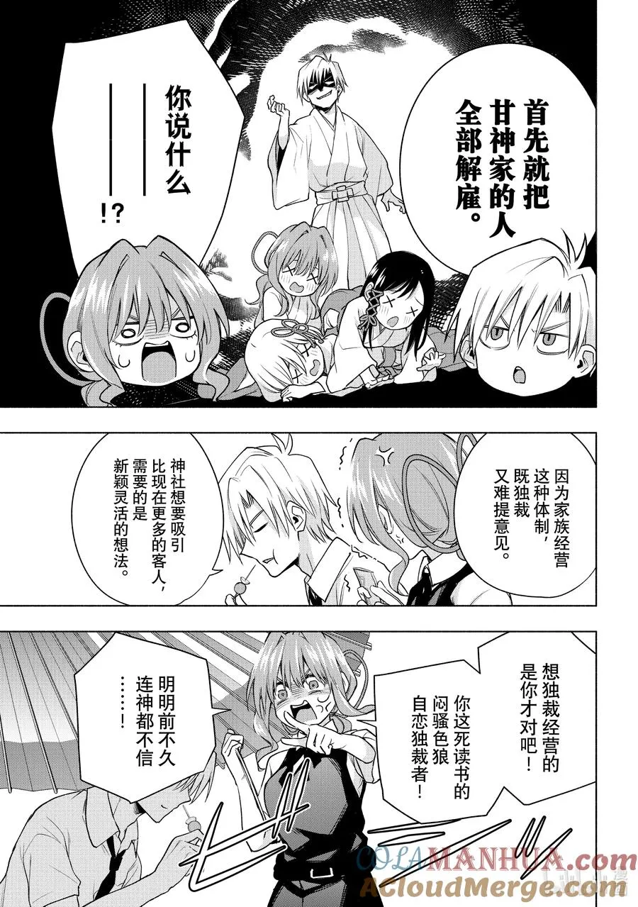 63 抚子的捉迷藏 现 第11页