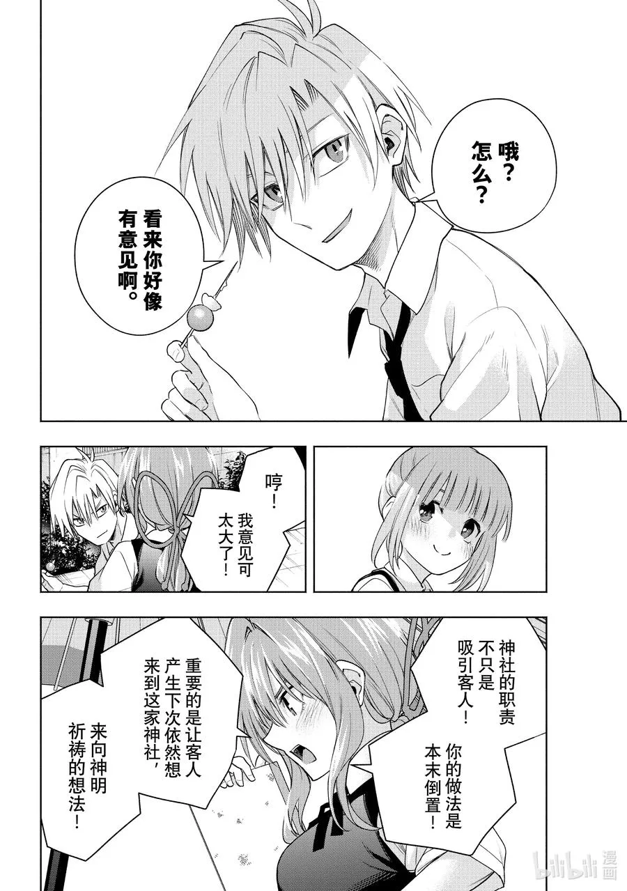 63 抚子的捉迷藏 现 第12页