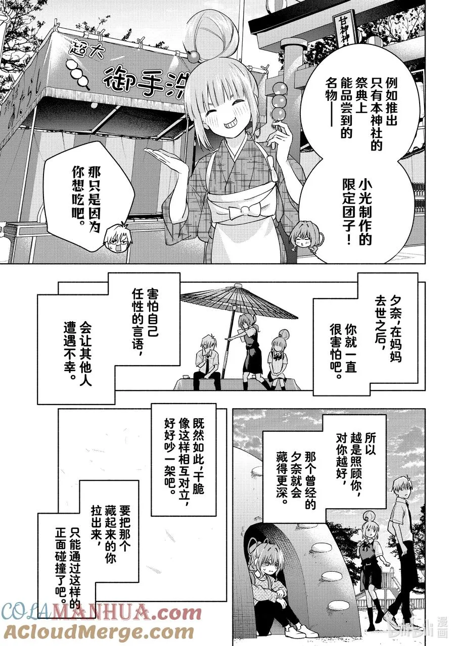 63 抚子的捉迷藏 现 第13页