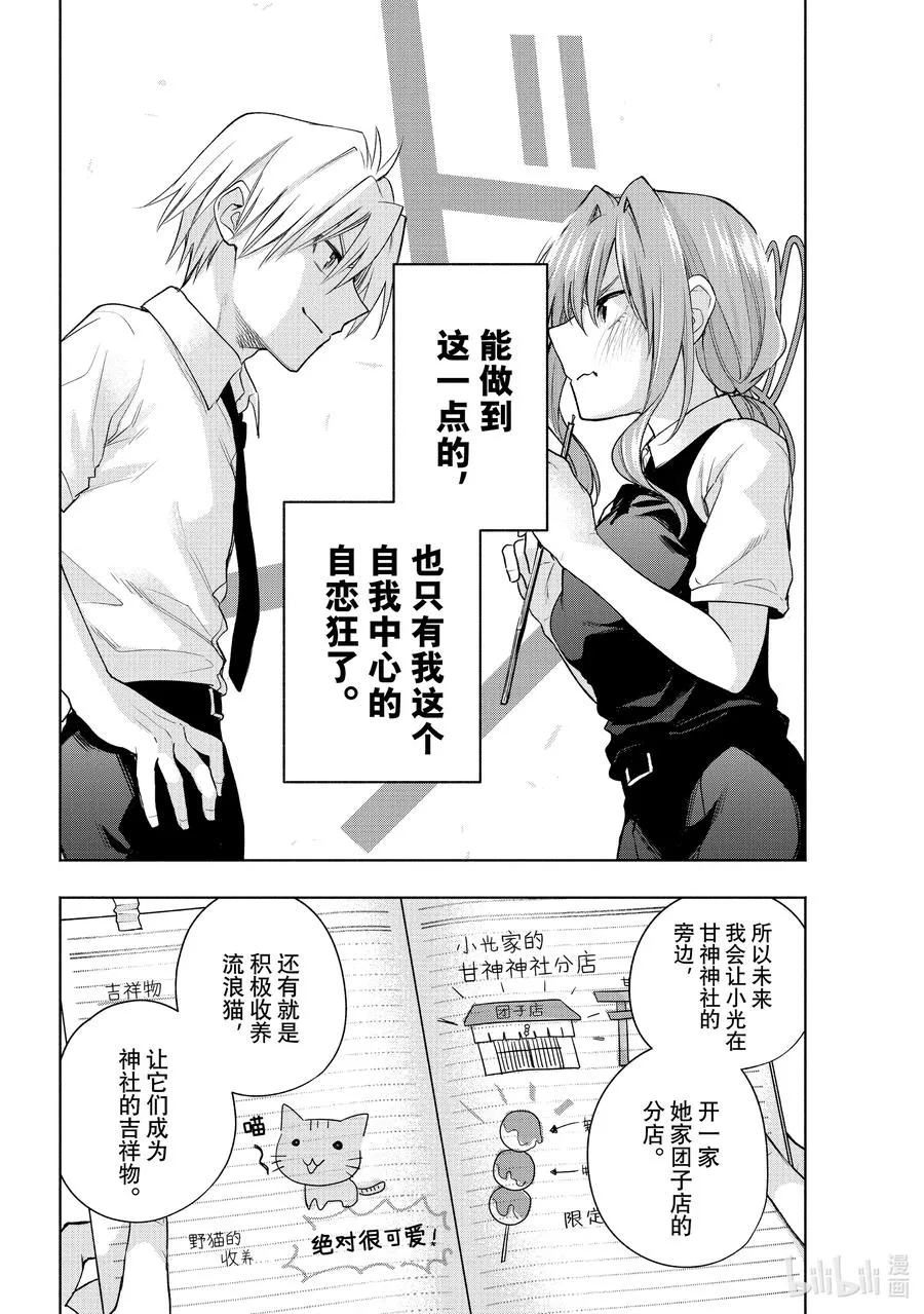 63 抚子的捉迷藏 现 第14页